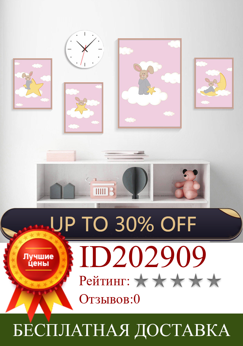 Изображение товара: Декоративная Картина на холсте с изображением розового кролика, Постер для детской комнаты
