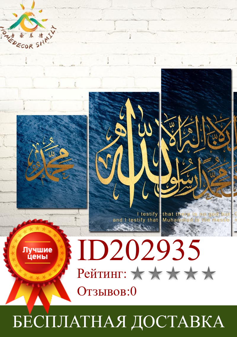 Изображение товара: Исламский шахада искусство на красивых морских плакатах и принтах холст живопись стена искусство печать на стене картина холст искусство