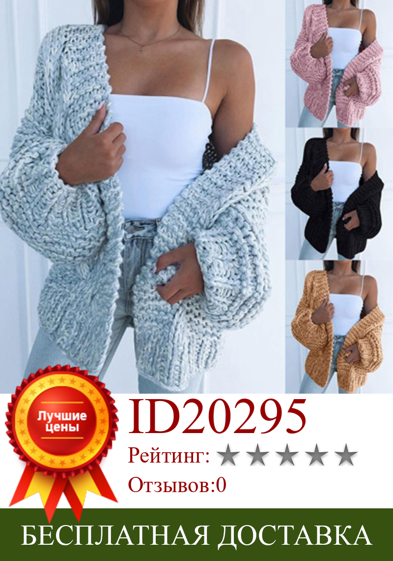 Изображение товара: Модные женские кардиганы с рукавами «летучая мышь», осенне-зимний свободный свитер-кардиган, Женские однотонные вязаные пальто, верхняя одежда, трикотажная одежда