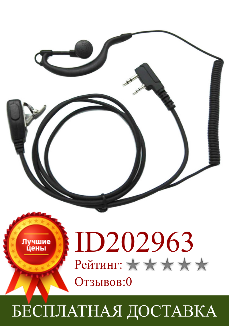 Изображение товара: New 2 PIN Headset Cable PTT Earpiece with Microphone Walkie Talkie Ear Hook Interphone Earphone for BAOFENG UV5R Plus BF-888S UM