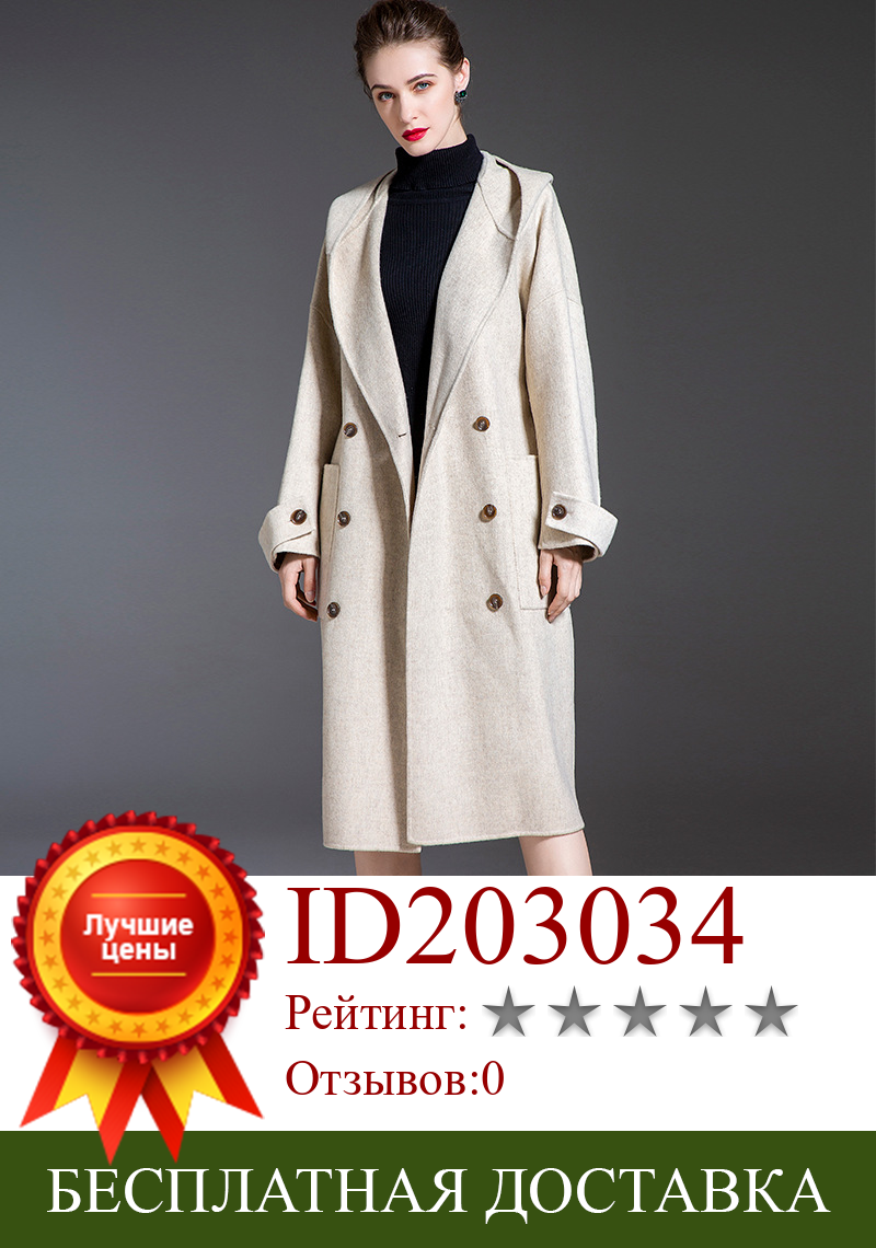 Изображение товара: Элегантное двухстороннее шерстяное пальто, женское осенне-зимнее кашемировое шерстяное пальто, ветровка средней длины с капюшоном, зима 20409