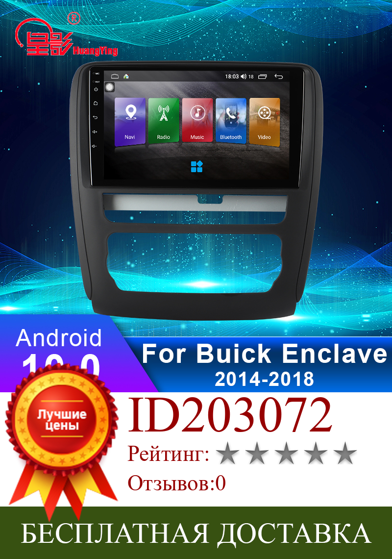 Изображение товара: 9 дюймов Android 10 автомобильное радио FM DVD Мультимедиа Видео Аудио BT плеер GPS умная навигация для BUICK ENCLAVE 2014-2018