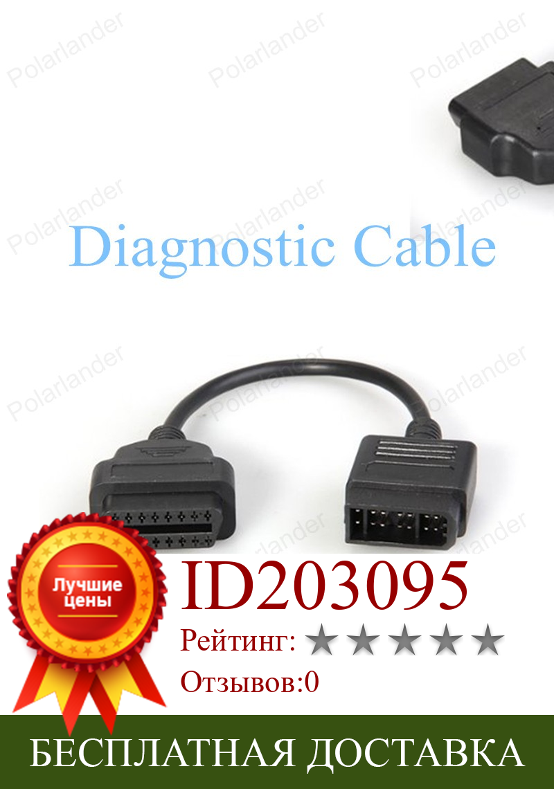Изображение товара: 14 Pin к 16 Pin OBD2 интерфейсный адаптер для Ni/ssan диагностический Соединительный адаптер Сканер кабель диагностический кабель Бесплатная доставка