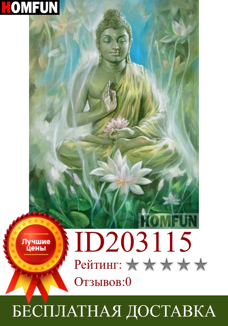Изображение товара: Алмазная 5D картина HOMFUN, алмазная вышивка «религиозный Будда», картина Стразы, домашний декор ручной работы, A26147