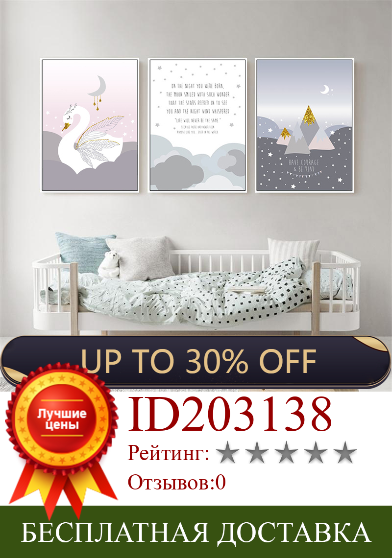 Изображение товара: Картина на стену для детской комнаты, постер с изображением лебедя и гор в скандинавском стиле, украшение для детской комнаты, спальни, гостиной