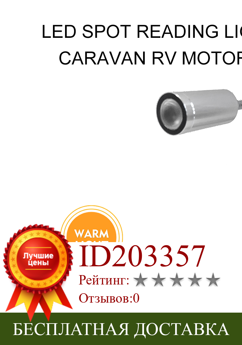 Изображение товара: Caravan 12V 3W LED Spotlight Boat Van 3000k Warm Reading Lamp Motorhome Interior Lamp Bedside Light For RV Camper Trailer Home