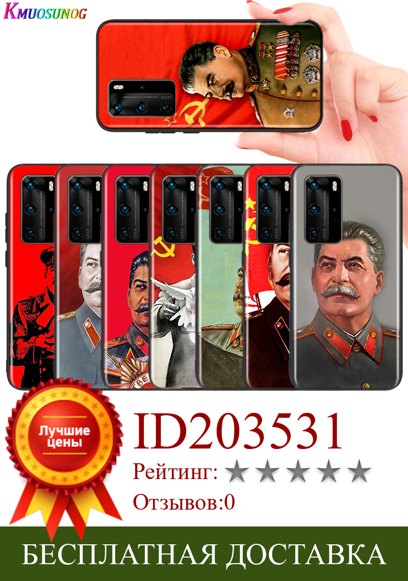 Изображение товара: Для Huawei P40 P30 P20 Pro Lite E Plus 5G яркий черный чехол для телефона с советским лидером сталином для Huawei P10 P9 P8 Lite чехол