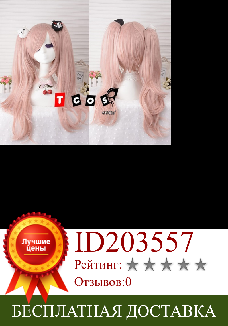 Изображение товара: Дзюнко Эносима парик светильник розовый косплей парик Danganronpa Dangan Ronpa термостойкий зажим для волос хвостик + Мишки + парик
