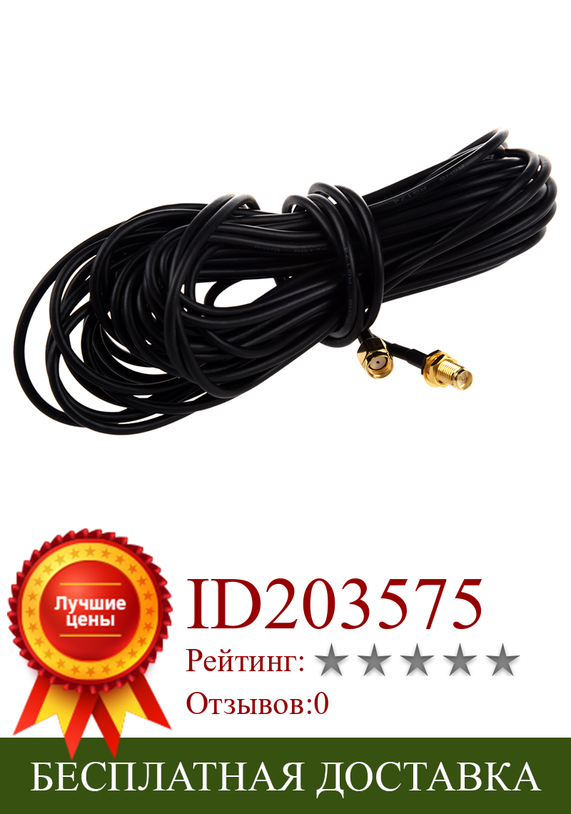 Изображение товара: 9 м Wifi антенна свинцовый Удлинительный кабель жила RP-SMA для Wi-Fi роутеров D-Link