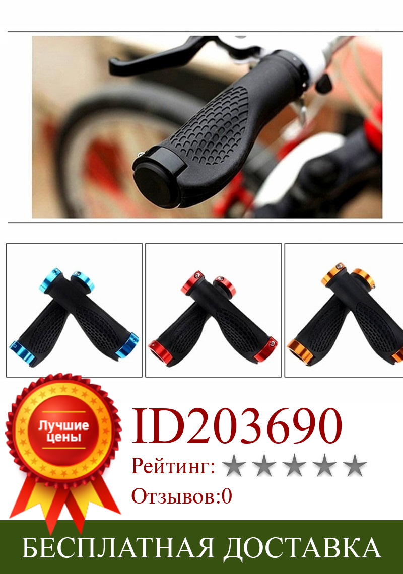 Изображение товара: Горячая Распродажа Эргономичный горный велосипед рукоятка для руля велосипеда противоскользящие детали для горного велоспорта замок на руль для велосипеда резиновые ручки для велосипеда