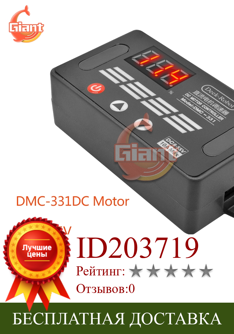 Изображение товара: DMC-331 PWM DC Motor DC8-55V 10A Speed Controller Voltage Regulator Adjustable LED Digital Display Governor Speed Control Switch