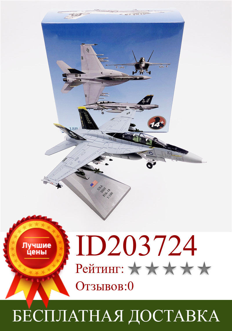 Изображение товара: Масштаб 1/100, военная модель, игрушки F18 Grumman Tomcat F/A-18F, пиратский флаг, боец, армия США, военная сила, модель игрушки