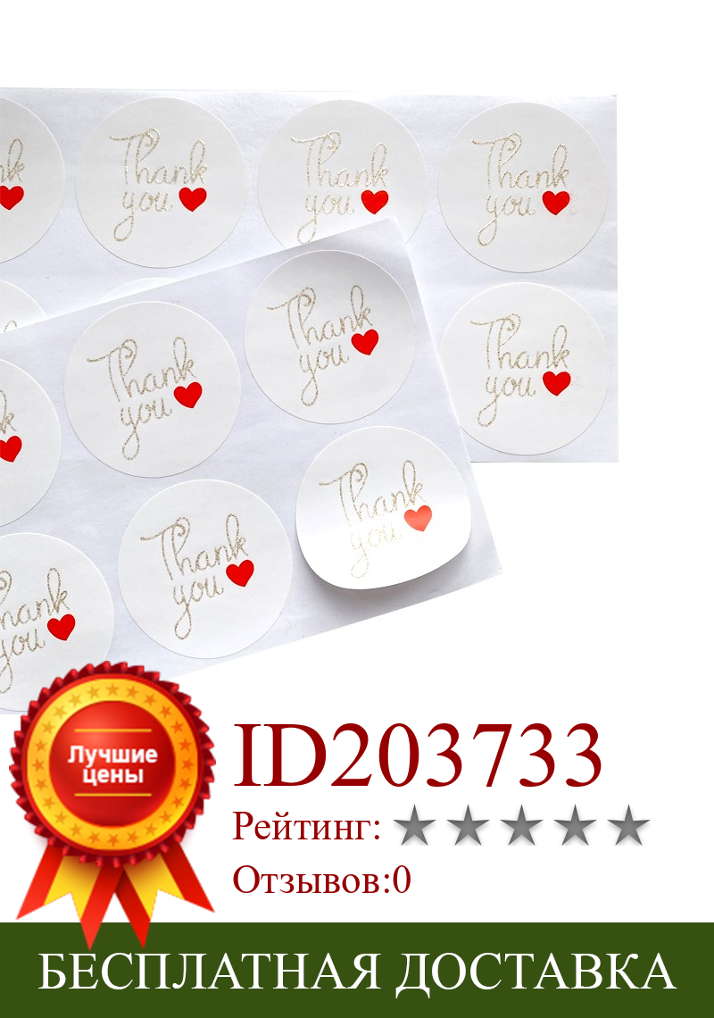 Изображение товара: 80pcs/pack Golden Round Thank you golden glitter Red heart on white background sealing sticker 5*5CM