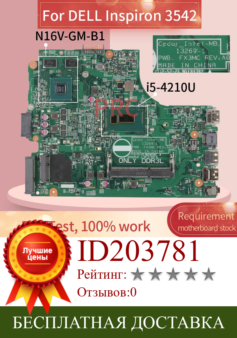Изображение товара: Материнская плата CN-066KRV 066KRV для ноутбука DELL Inspiron 3542 i5-4210U SR1EF N16V-GM-B1 DDR3 Материнская плата для ноутбука