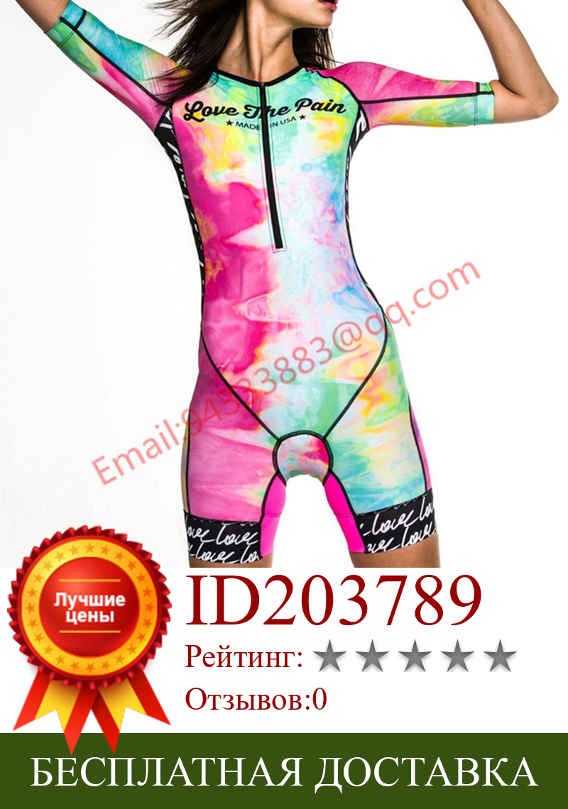 Изображение товара: Женская одежда для велоспорта LOVE THE PAIN, женская трикотажная одежда для велоспорта, облегающий костюм, одежда для шоссейного велосипеда, сексуальный комбинезон для триатлона, Профессиональная форма