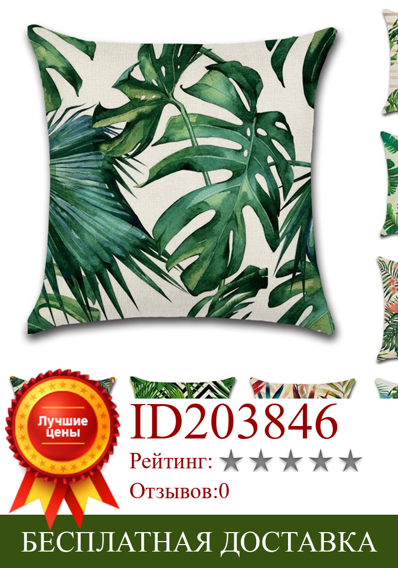 Изображение товара: 2 шт тропические растения Пальмовые Листья зеленые листья, чехлы на подушку цветок гибискуса чехлы на декоративные подушки бежевый льняной наволочки