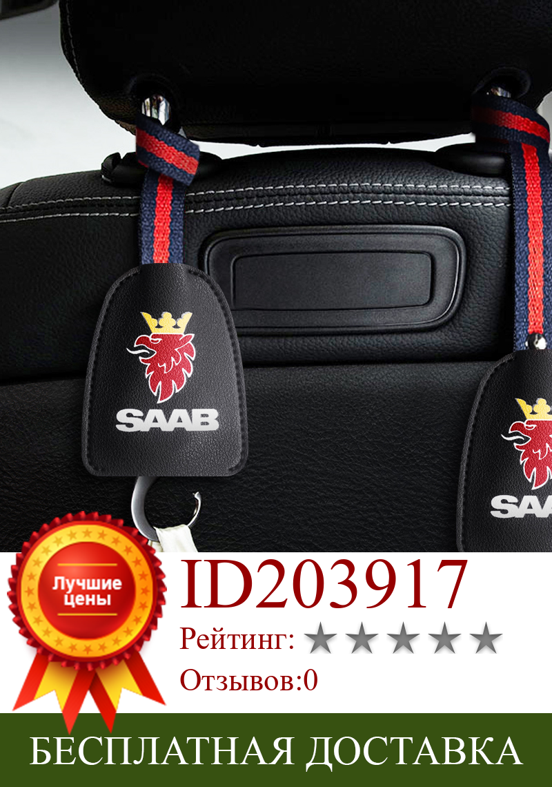 Изображение товара: Универсальные крючки для заднего сиденья автомобиля, Вешалка-органайзер для сумок, многофункциональный автомобильный аксессуар для SAAB 9-3 93 9-5 9 3 9000 5