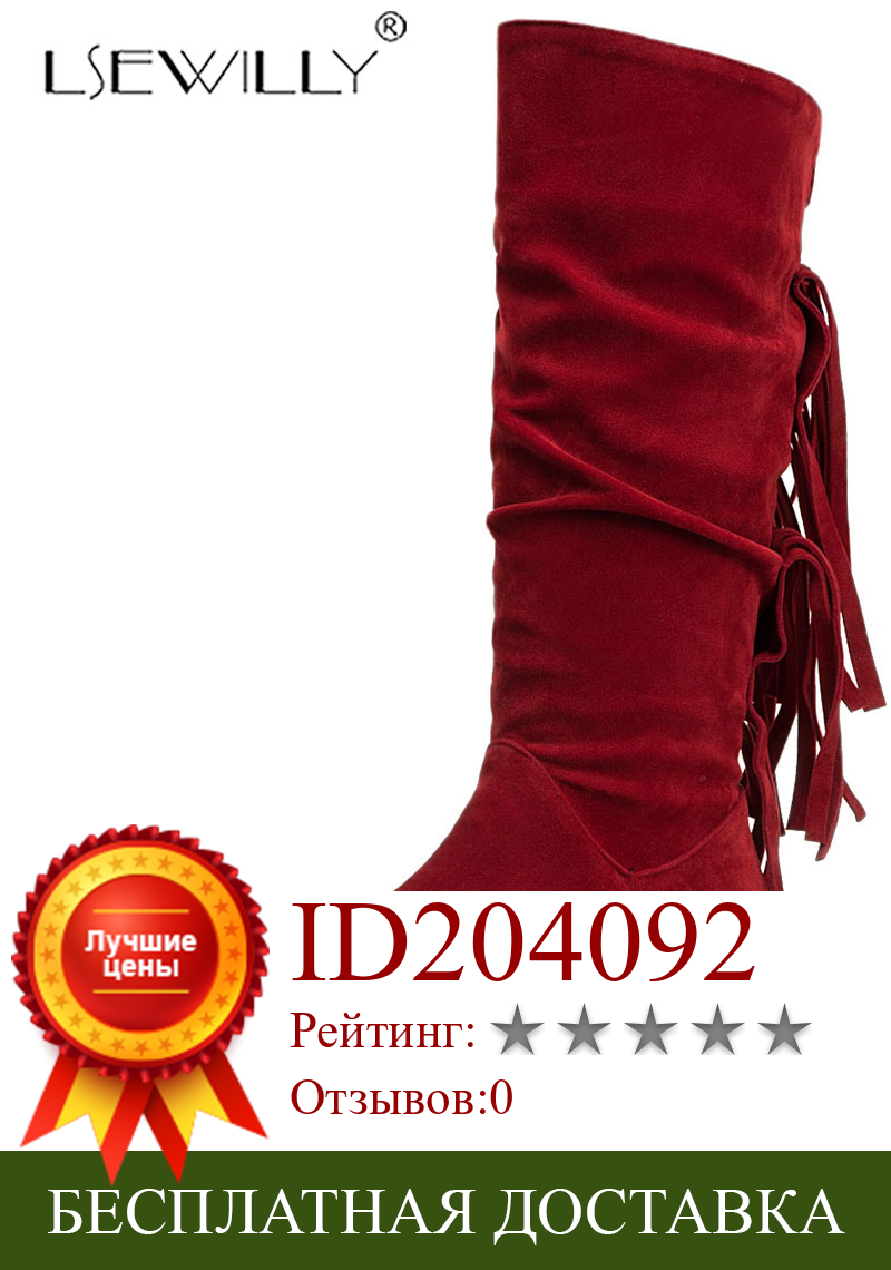 Изображение товара: Женские сапоги без застежки Lsewilly, красные, черные, коричневые сапоги до середины икры с бахромой на низком массивном каблуке, осенне-зимняя обувь, K112, 2019
