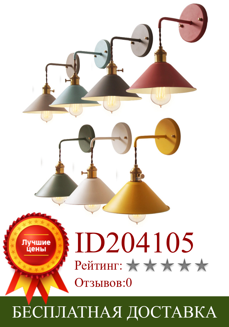 Изображение товара: Цветные железная настенная лампа Casarton для макарон, креативная настенная лампа для спальни, коридора, простая лампа для кафе