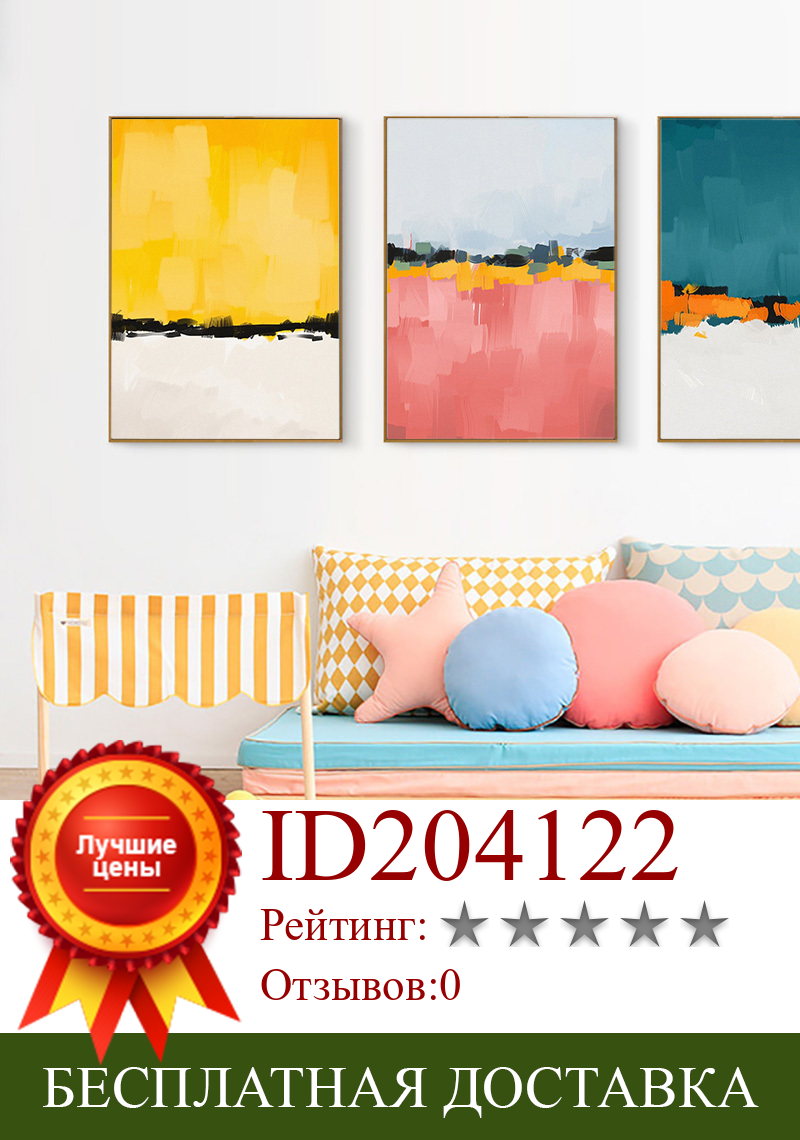 Изображение товара: Абстрактная Розовая Желтая синяя настенная Картина на холсте нордические минималистичные плакаты и принты для гостиной декоративная картина на холсте