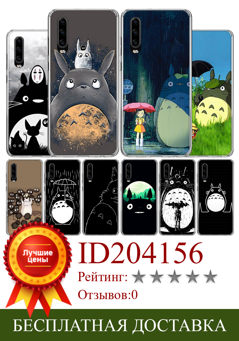 Изображение товара: Чехол Totoro Studio ghiвеликолепный для телефона Huawei P30 P20 P10 P40 P50 Pro Mate 20 40 30 10 Lite, популярный художественный подарок