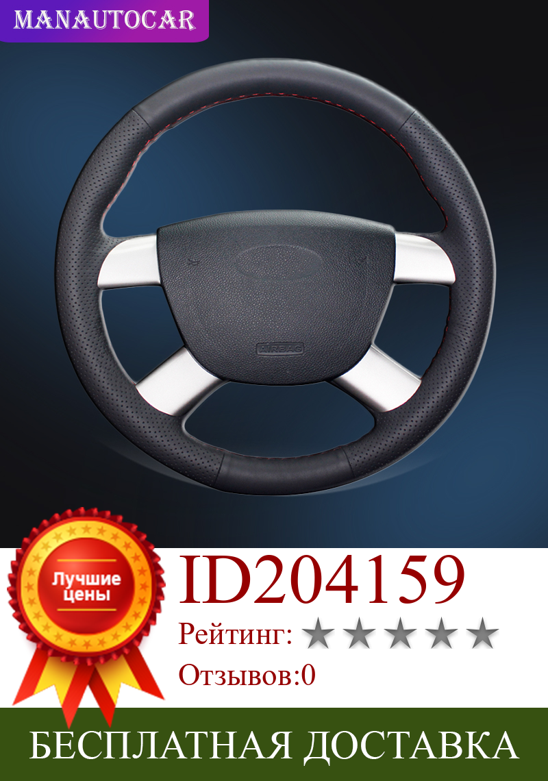 Изображение товара: Оплетка на руль из искусственной кожи для Ford Focus 2 2005-2011 Kuga 2008-2011 C-MAX 2007-2010 автостайлинг
