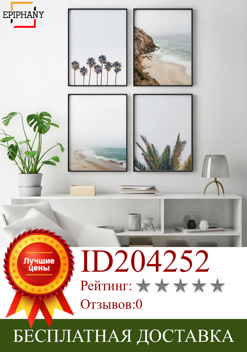 Изображение товара: Современная Береговая стена с принтом пляжа, Декор для дома, пейзаж, галерея, живопись на холсте, настенные картины для гостиной