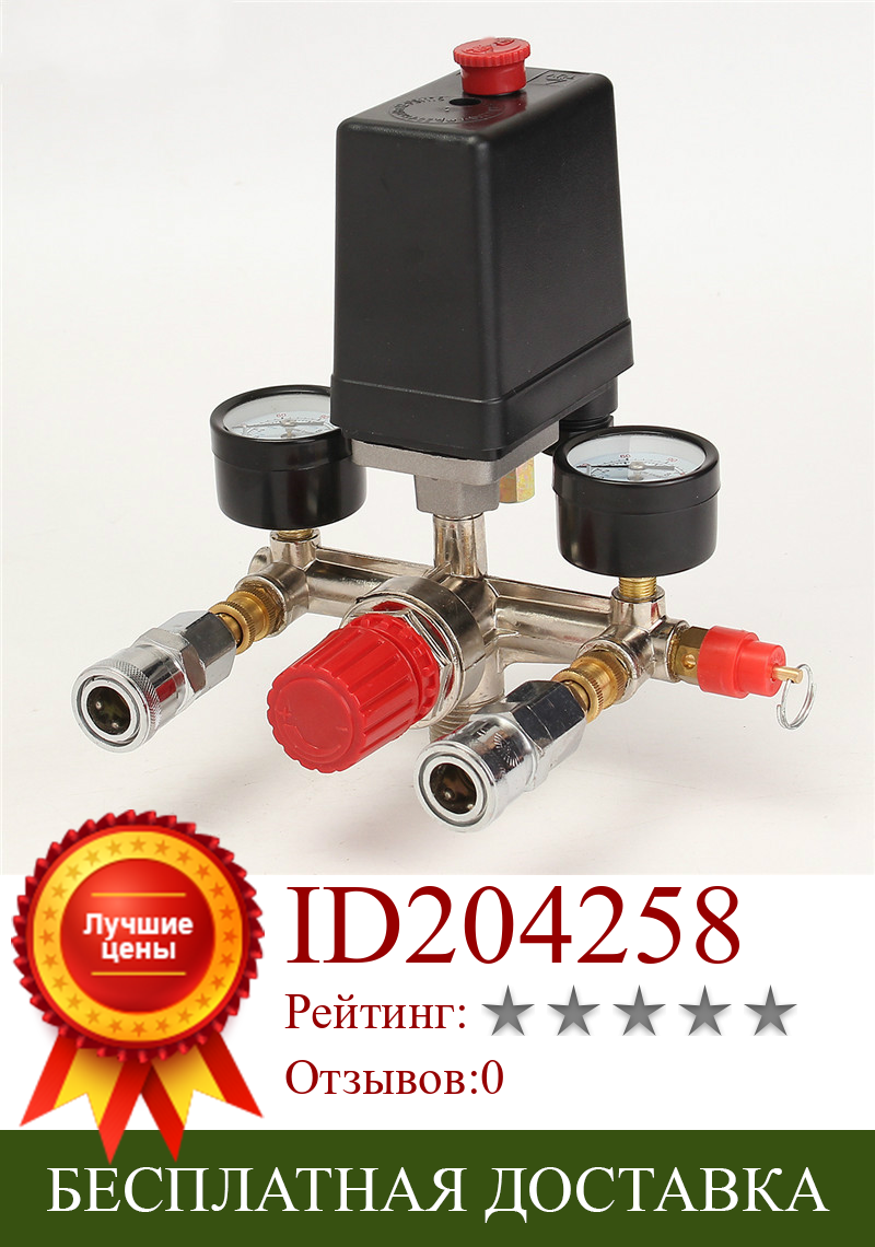 Изображение товара: Переключатель клапана давления воздушного компрессора, рельсовый регулятор коллектора, манометр 90 ~ 120 PSI 240 в 17x15,5x19 см, популярный