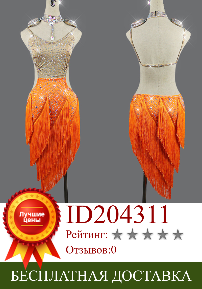 Изображение товара: Платье для латиноамериканских танцев, блестящее оранжевое асимметричное платье с кисточками и открытой спиной для соревнований, танго, сальсы, ча-ча, DNV11770