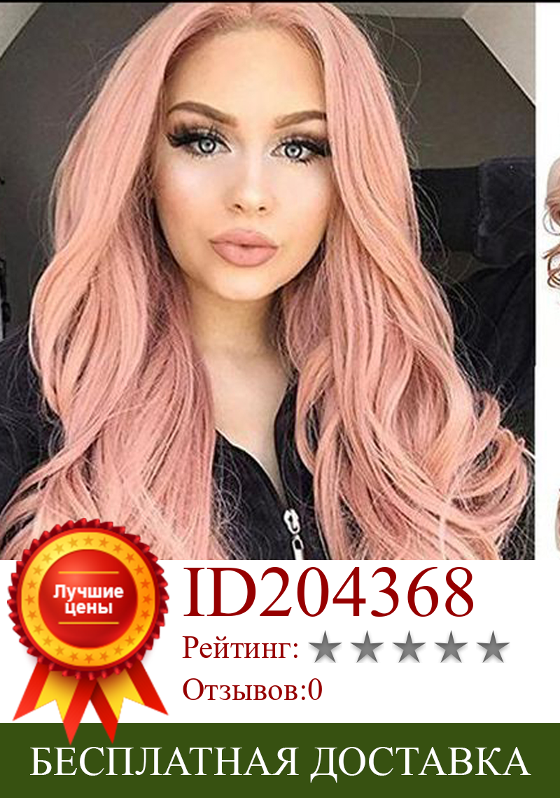 Изображение товара: DLME парик на фронтальной сетке розовые волосы синтетический парик длинные волнистые парики 150% плотность для женщин ежедневная/вечерние Лолита косплей парик Drag Queen