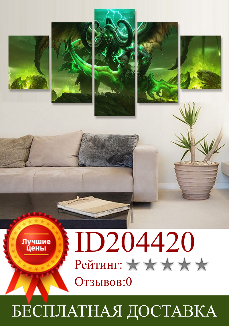 Изображение товара: Модульный постер с принтом Demon Illidan Stormrage, 5 шт., Картина на холсте, искусство для дома, гостиной, декоративная рама
