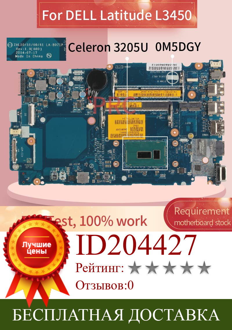 Изображение товара: CN-0M5DGY 0M5DGY для DELL Latitude L3450 Celeron 3205U Материнская плата ноутбука LA-B071P SR215 DDR3 материнская плата для ноутбука