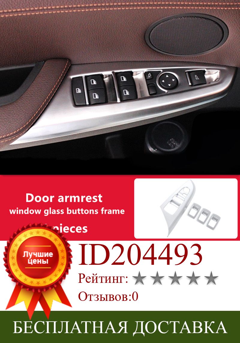 Изображение товара: Хромированная дверь подлокотник панель Окно Стекло подъемник кнопка декоративная крышка отделка наклейка для BMW X3 X4 F25 F26 аксессуары для интерьера