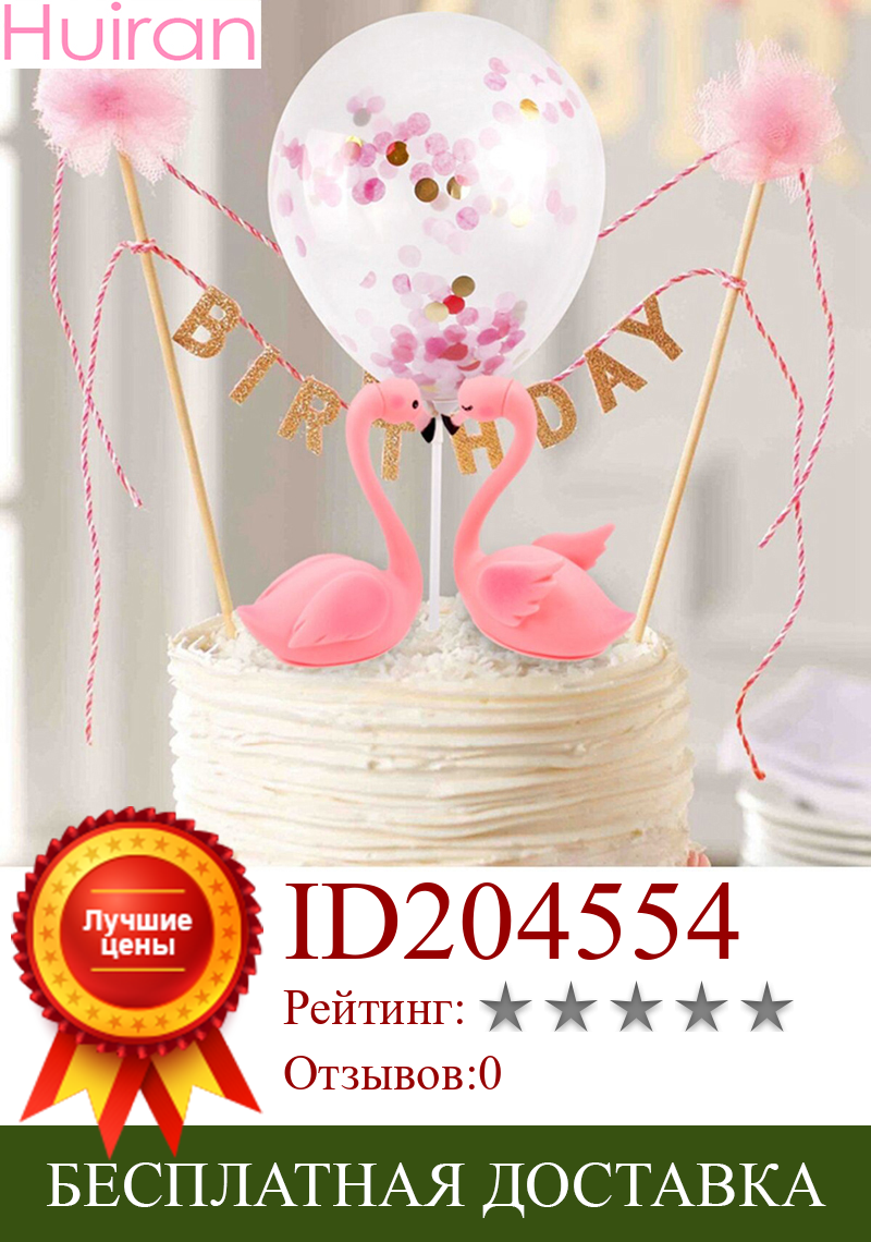 Изображение товара: HUIRAN Фламинго Топпер для торта с днем рождения Декор для кекса топперы для украшения торта на день рождения топперы для тортов на день рождения воздушный шар