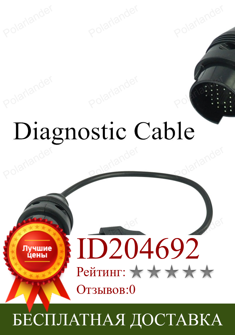 Изображение товара: Бесплатная доставка автомобильный диагностический кабель диагностический Соединительный адаптер OBD 2 интерфейс 16 Pin до 38 Pin для Benz