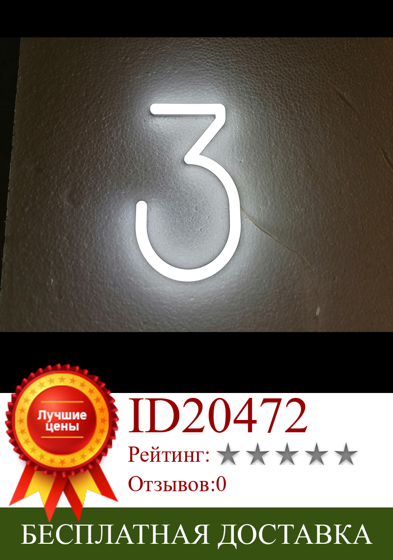 Изображение товара: Светодиодный неоновый светильник с номерами для дома и улицы, водонепроницаемые дверные таблички для дома и отеля, нержавеющая сталь, Illumilous Letter Sign