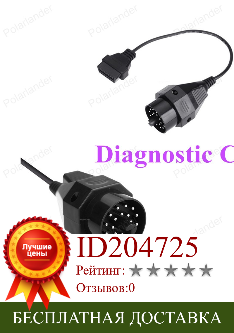 Изображение товара: Диагностический кабель для автомобиля, 16-контактный разъем для OBD OBD2, адаптер для BMW