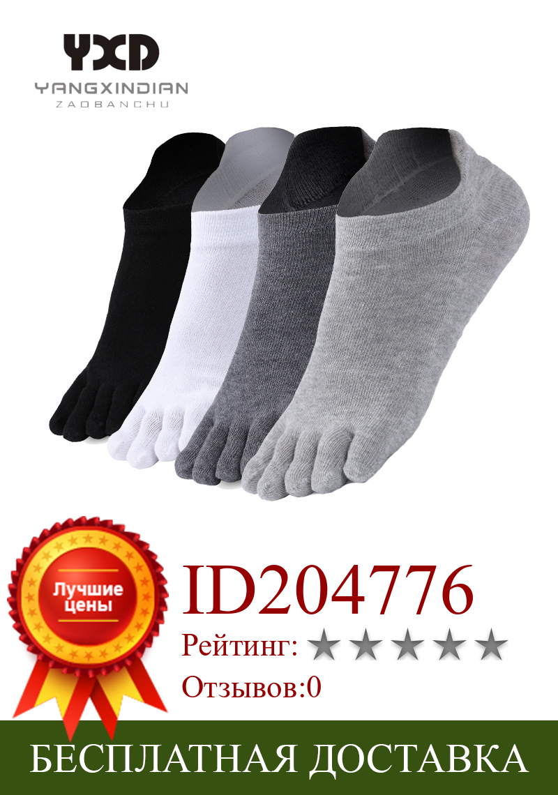 Изображение товара: Носки мужские короткие 5 пар, тонкие однотонные спортивные, с пятью пальцами, подарок для мужчин, хлопковые, летние