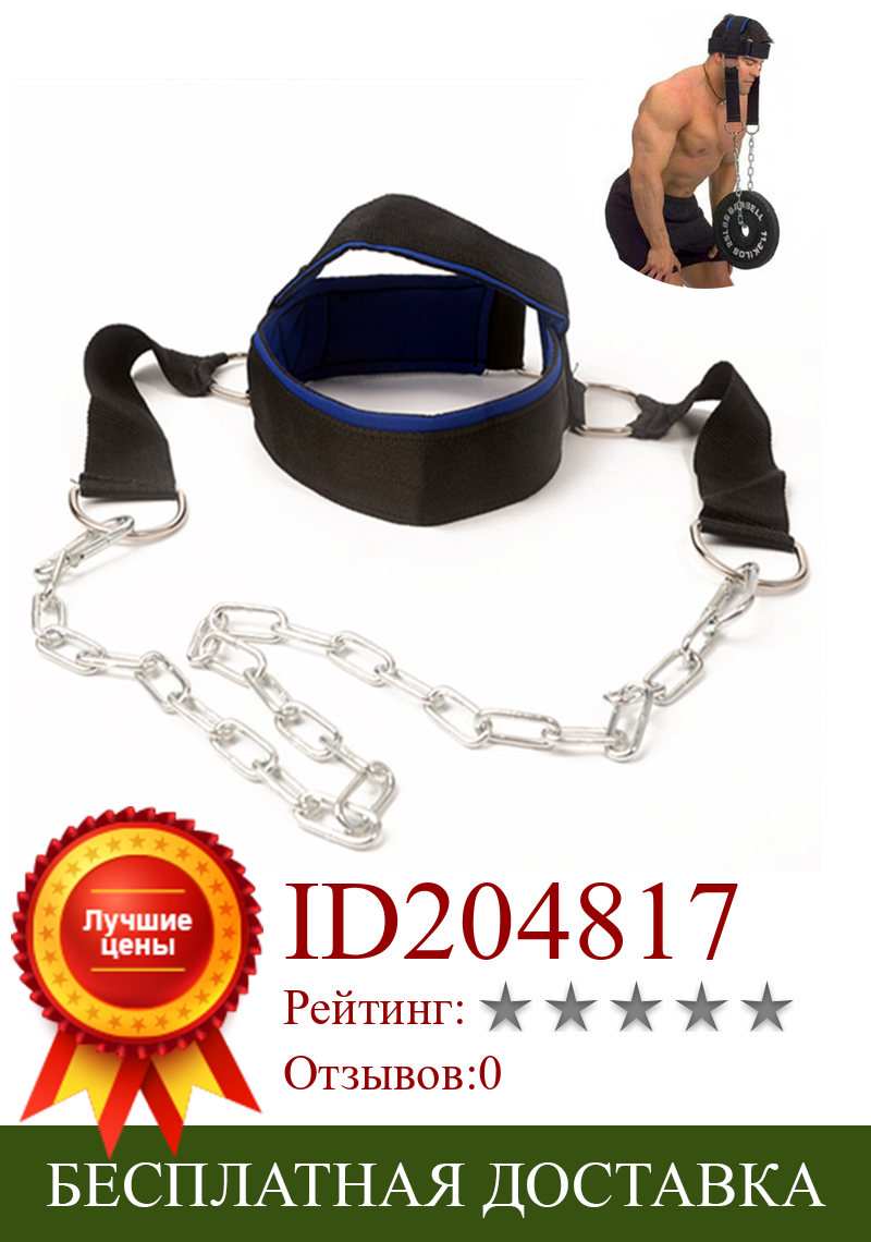 Изображение товара: Sport Neck Harness Neck Exerciser Fitness Weight Lifting Muscle Strength Resistance Training Head Harness With Strap Steel Chain