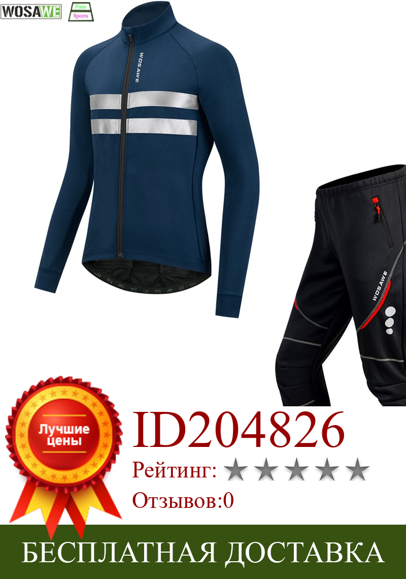Изображение товара: Велосипедные куртки WOSAWE Pro для команды, зимние теплые флисовые Колготки для горного велосипеда, велосипедные брюки, синий черный комплект, мужские длинные брюки