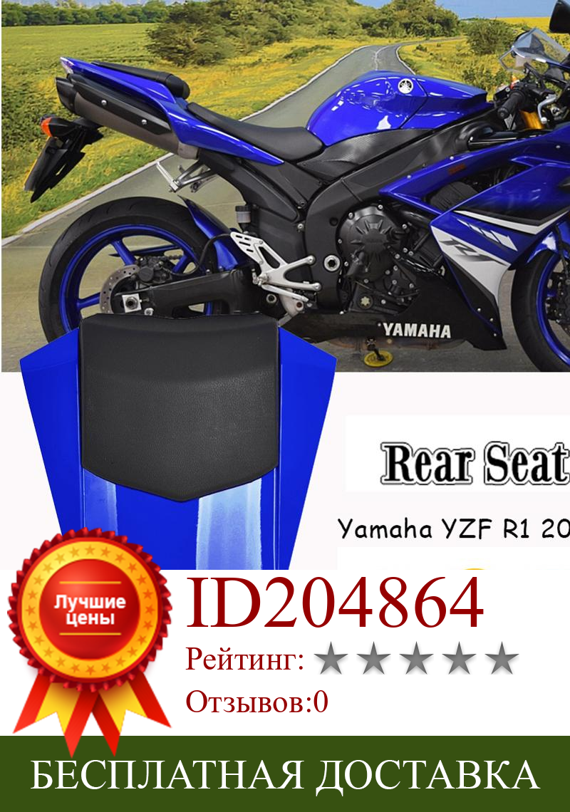 Изображение товара: Чехол на заднее сиденье для Yamaha YZF R1 YZFR1 YZF-R1 2007 2008 ПАССАЖИРСКОЕ СИДЕНЬЕ Cowl Hump мотоциклетные Запчасти Аксессуары