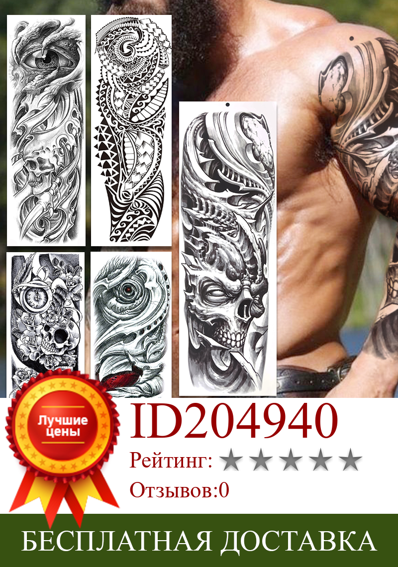 Изображение товара: Black Robot Arm Maori Temporary Tattoo Full Sleeve For Men Women Tattoo Adult Skull King Tribal Fake Totem Tatoo Sleeve Stickers