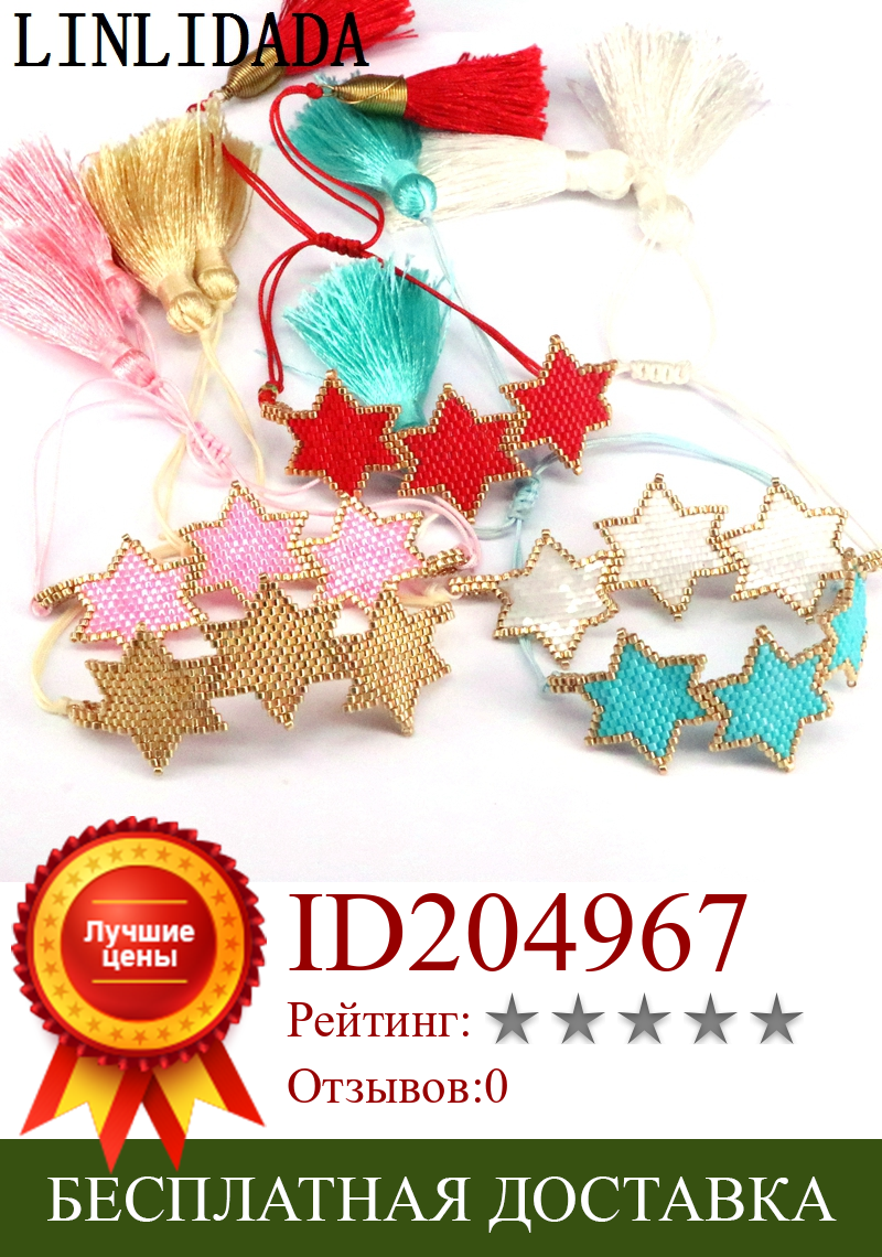 Изображение товара: 5 шт., модный Звездный женский браслет, богемная кисточка, модный браслет из бисера MIYUKI, ювелирные изделия ручной работы