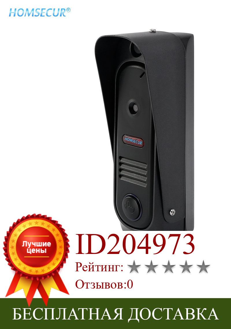 Изображение товара: HOMSECUR черная видеокамера для наружного освещения с водонепроницаемой крышкой IP65 для системы дверного телефона серии HDK