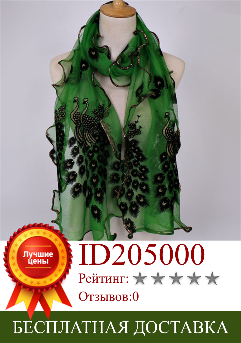 Изображение товара: Новый дизайн женский шифоновый павлиньи перья цветы вышитый кружевной стильный шарф длинный мягкий платок женский шарф