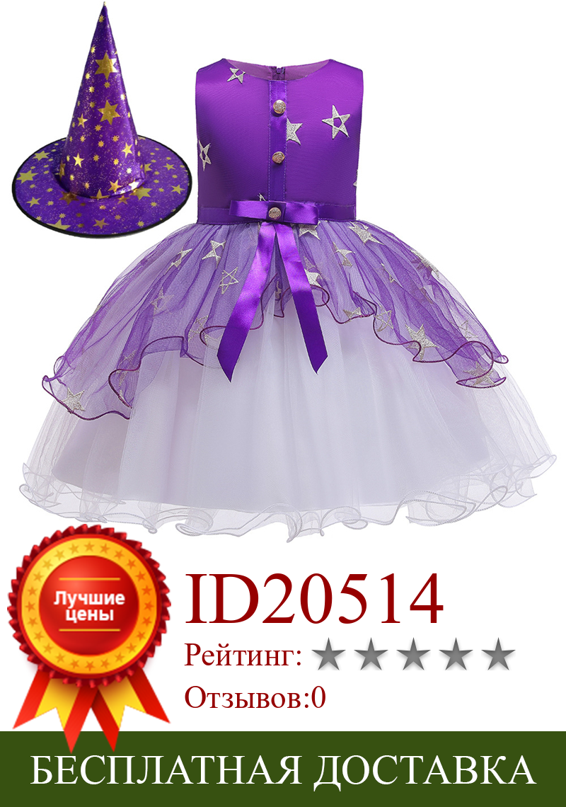 Изображение товара: Платье для девочек на Хэллоуин, детское платье, платье принцессы, Сетчатое платье, карнавальный костюм с шапочкой, От 2 до 10 лет, Детские вечерние платья