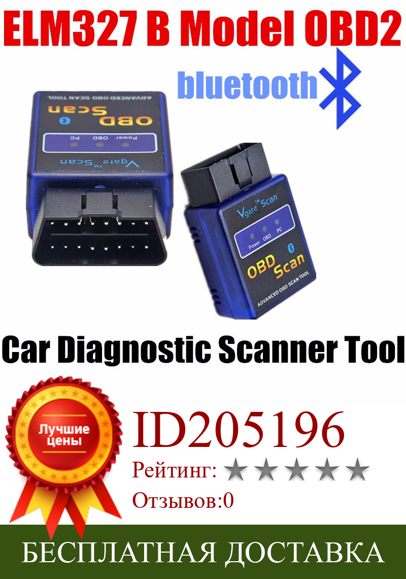 Изображение товара: Высокое качество Авто сканер тестер код считыватель ELM327 V1.5 Интерфейс Bluetooth OBD2 автомобильный диагностический инструмент