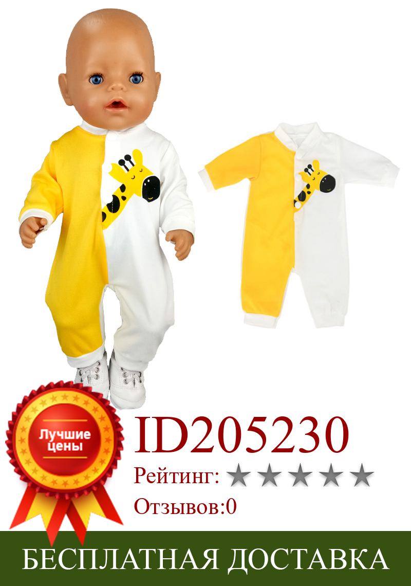 Изображение товара: Кукла комбинезон 43 см детская кукла Жираф костюм для 18 дюймов Американский og Девочка Кукла одежда мультфильм животное костюм