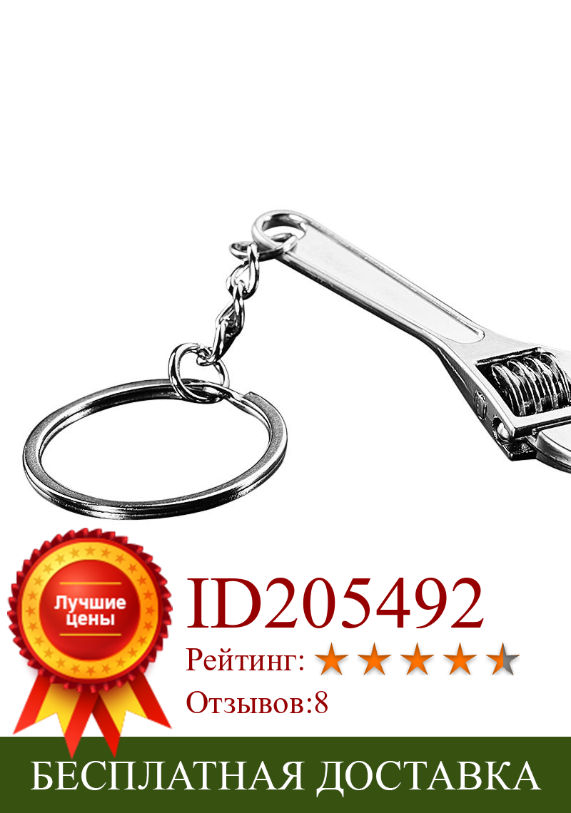 Изображение товара: Автомобильные брелки, креативный инструмент, стильный гаечный ключ, гаечный ключ, брелок для автомобильной сумки, Подарочный металлический брелок для ключей