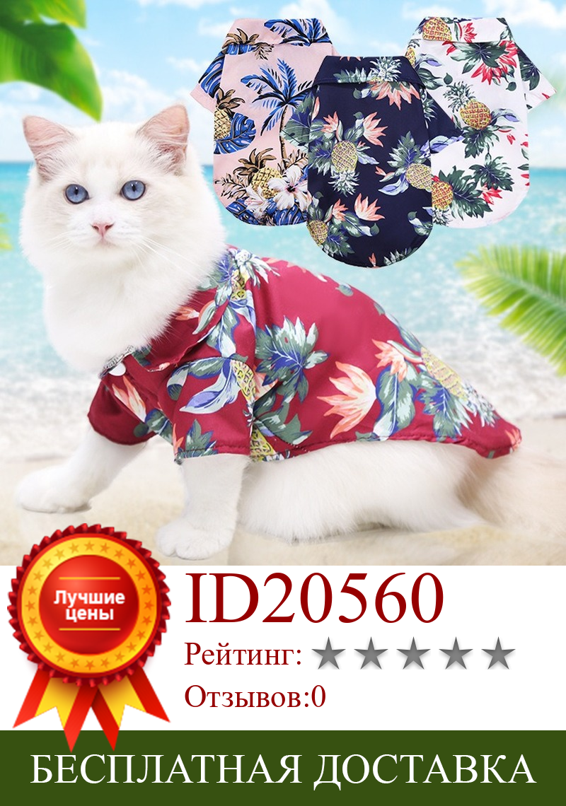 Изображение товара: Одежда для собак летняя пляжная рубашка с милым принтом собаки Гавайский пляж Повседневная рубашка туристическая ананас с коротким рукавом собака блуза с принтом кошки XS-5XL